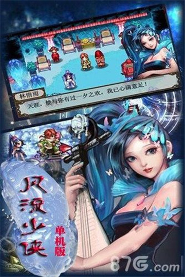风流少侠截图