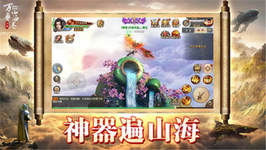 万兽山海卷截图