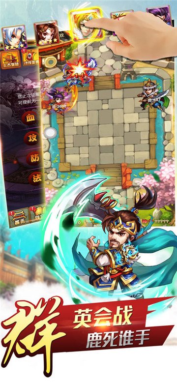 三国英杰挂机版截图