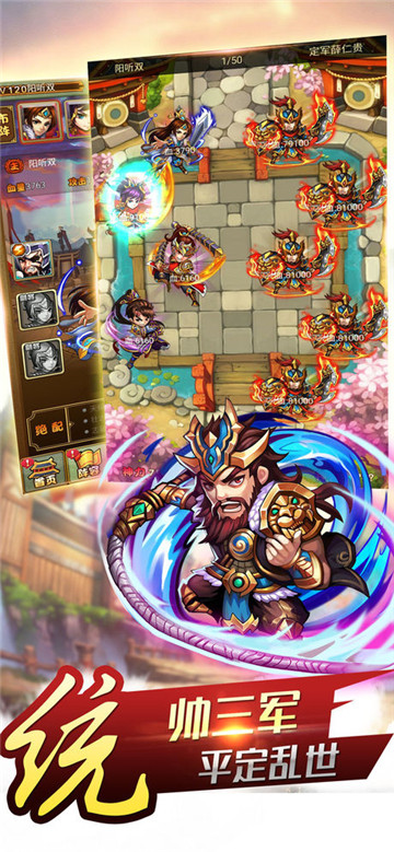 三国英杰挂机版截图