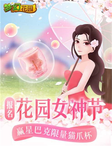梦幻花园女神进阶教学，获取猫爪杯的标准姿势了解一下