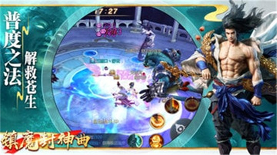 镇魔封神曲截图