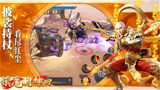 镇魔封神曲截图