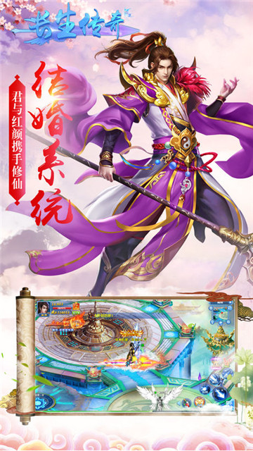 长生传奇截图