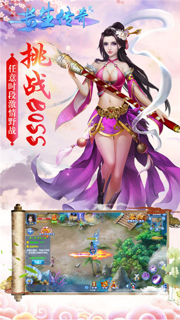 长生传奇截图