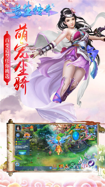 长生传奇截图