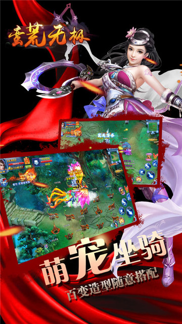 蛮荒无极截图