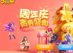 欢聚西安，《梦幻西游》手游周年庆·青春盛典火热报名中