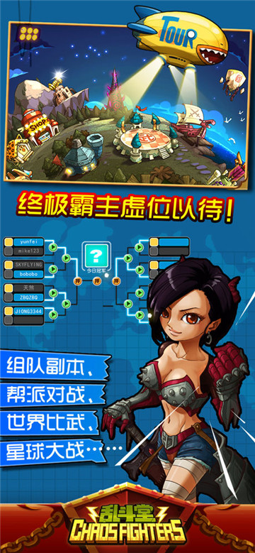 乱斗堂截图