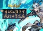 新服预约开启 《神都夜行录》新妖灵应龙拉开半周年庆序幕