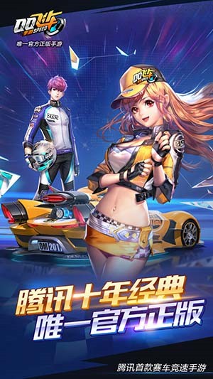 QQ飞车安卓版截图