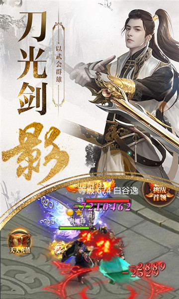 绝世蜀门安卓版截图