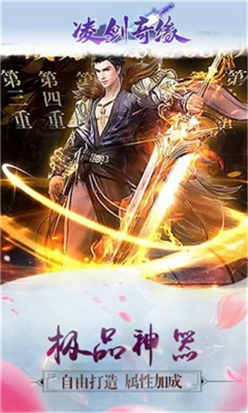 凌剑奇緣截图