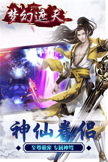 梦幻遮天手游截图