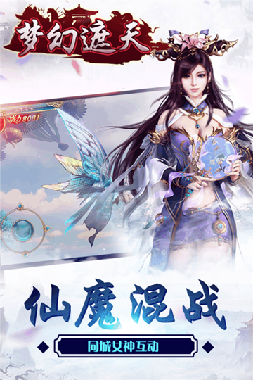 梦幻遮天手游截图