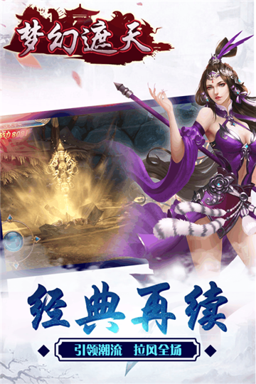 梦幻遮天手游截图