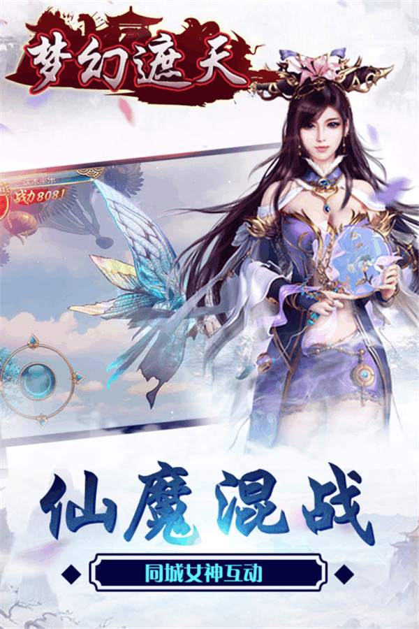 梦幻遮天手游截图