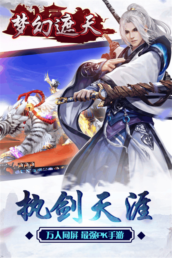 梦幻遮天手游截图