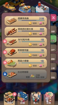 今晚撸串截图