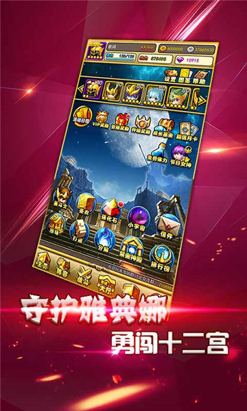 圣衣神话安卓版截图