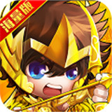 圣衣神话安卓版