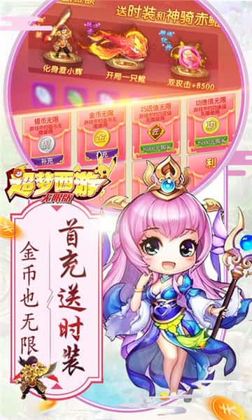 超梦西游情缘版截图