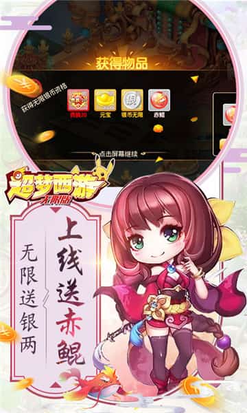 超梦西游情缘版截图