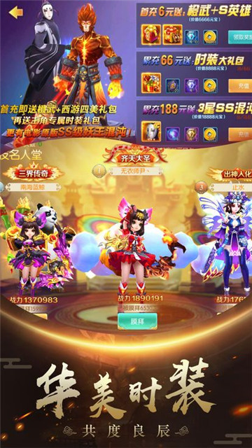 齐天乱舞截图