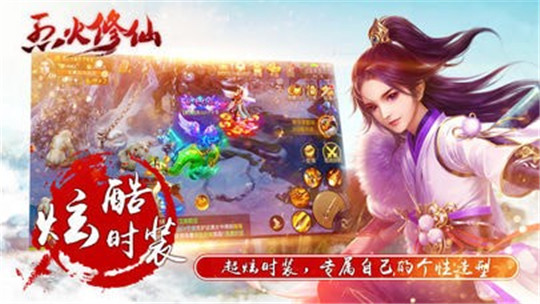 烈火修仙截图