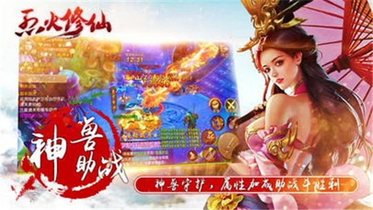 烈火修仙截图