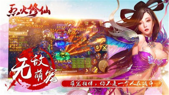 烈火修仙截图