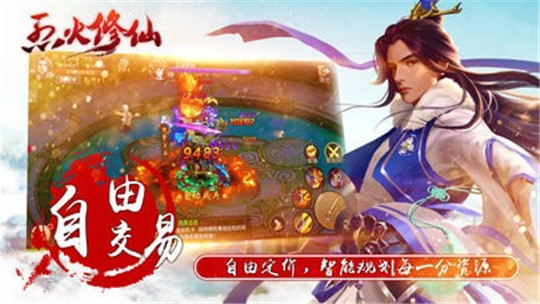 烈火修仙截图