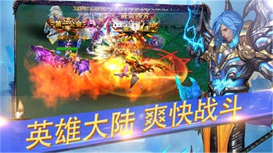 热血英雄大陆截图