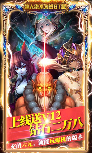 兽人绝不为奴截图