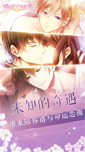宫殿100日公主截图