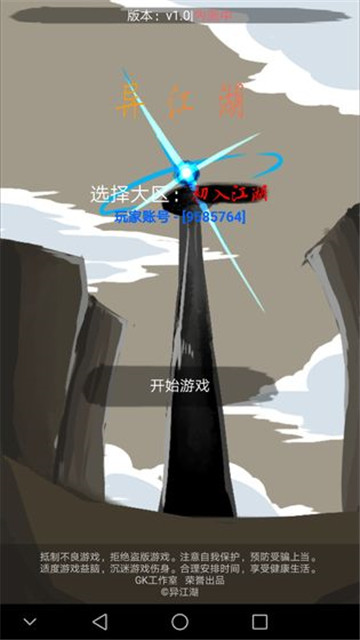 异江湖截图