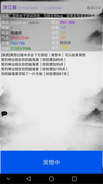 异江湖截图