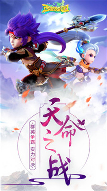 西游女儿国PVP联赛截图