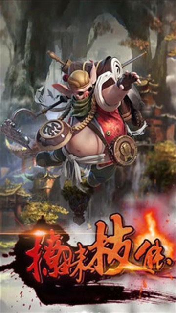西游萌萌抓梦幻版截图