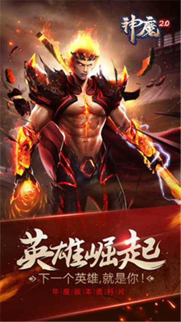 神魔2截图