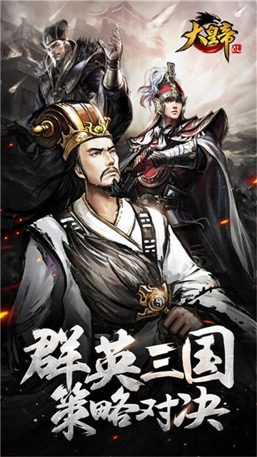 大皇帝OLios版截图