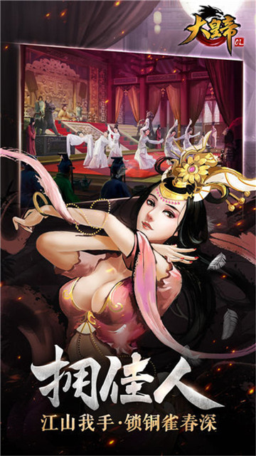 大皇帝OLios版截图