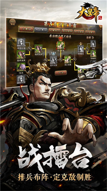 大皇帝OL安卓版截图