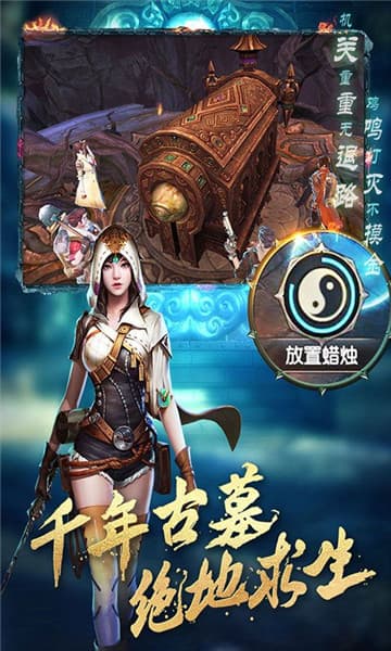 盗墓湘西尸王安卓版截图