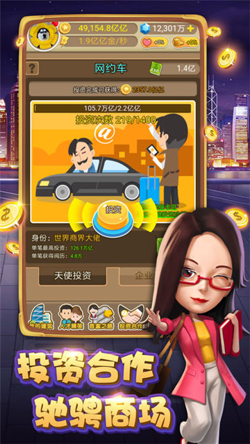 天天富豪截图