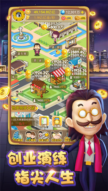天天富豪截图