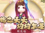 灼灼其华 《恶灵退散》全新SSR桃花仙上线