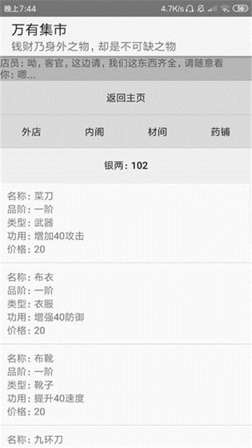 文与江湖截图