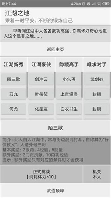 文与江湖截图