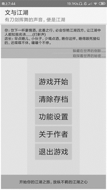 文与江湖截图